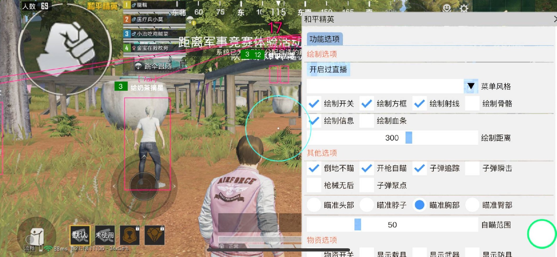 和平精英辅助【Vance万斯直装V1.0稳定版】人机识别 防录屏 主播专用 车辆加速 人物透视 锁头自瞄